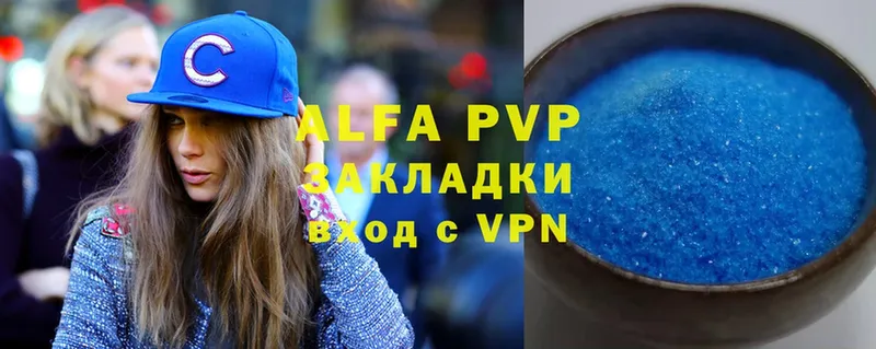 APVP Соль Шилка